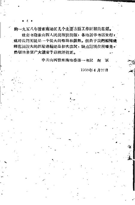 1959-晋东南地区1958年大跃进经验选编  第5册  文教卫生分.pdf电子版_山西省志插图5