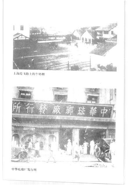 2001年12月第1版-上海文史资料存稿汇编 工业商业  第6辑.pdf电子版_上海市志插图5