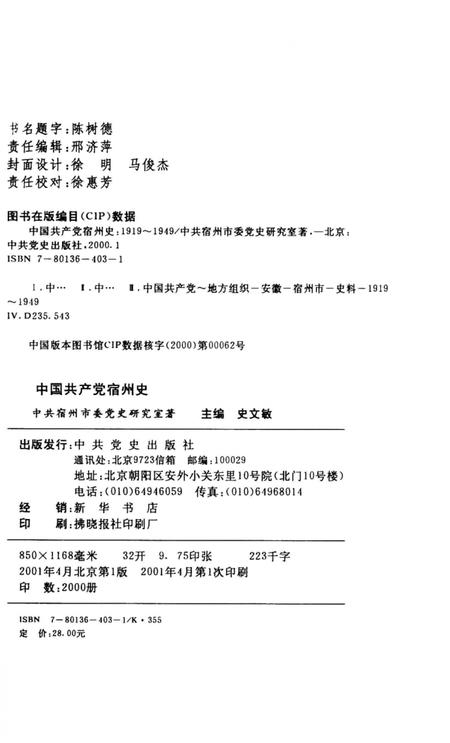 2001版中国共产党宿州史  1919-1949.pdf电子版_安徽省志插图5