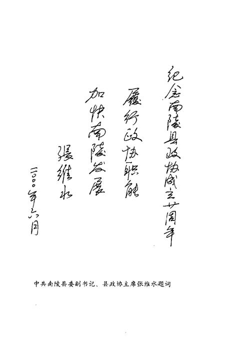 2001版南陵县文史资料  第17辑  纪念南陵县政协成立二十周年专辑.pdf电子版_安徽省志插图5