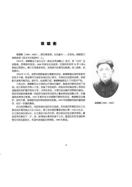 2001版在浸透烈士鲜血的土地上-铜陵革命人物、遗址、文物选粹.pdf电子版_安徽省志插图5