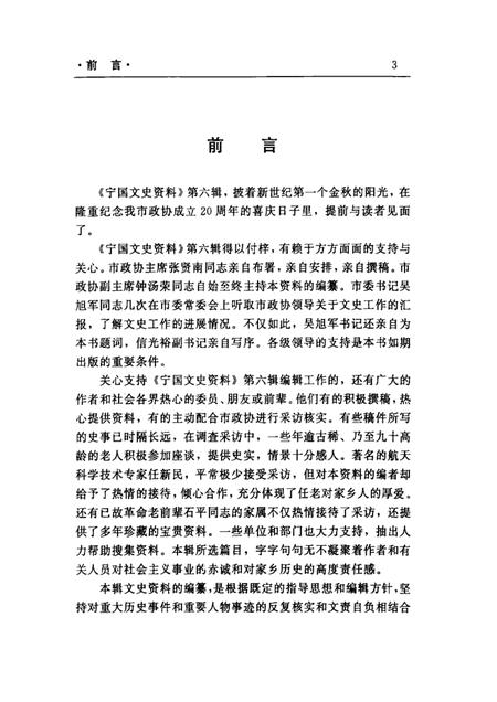 2001版宁国文史资料  第6辑.pdf电子版_安徽省志插图5