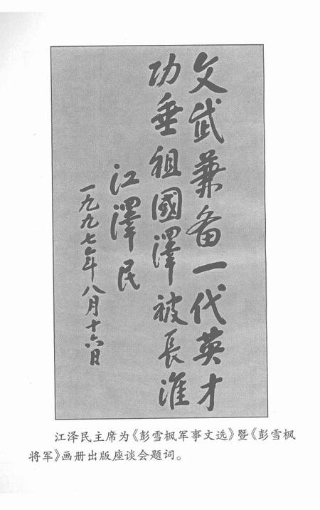 2001版淮北抗日风云.pdf电子版_安徽省志插图5
