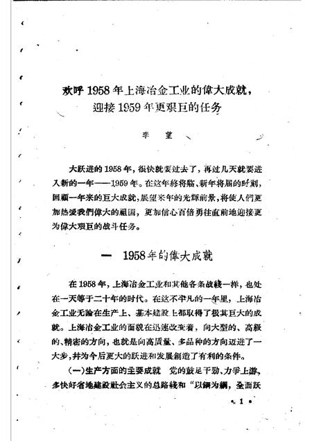 1959-跃进的上海工业.pdf电子版_上海市志插图5