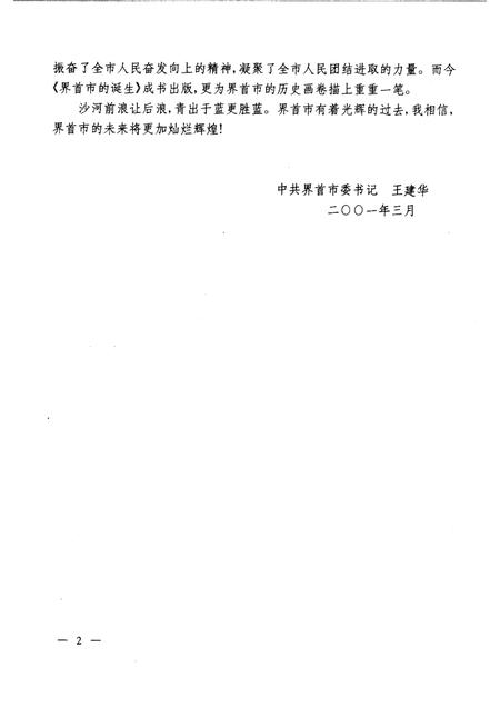 2001版界首市的诞生.pdf电子版_安徽省志插图5