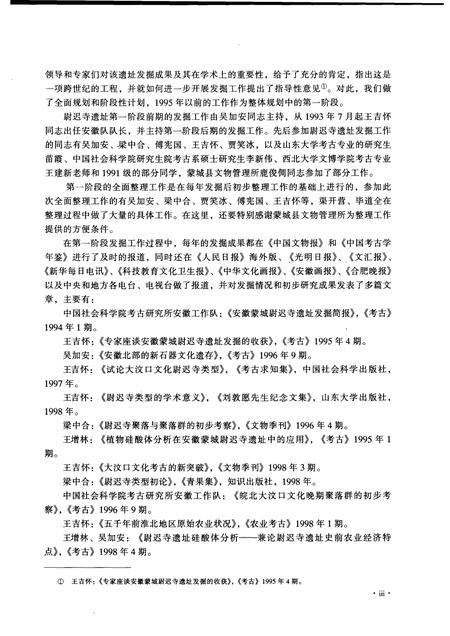 2001版蒙城尉迟寺  皖北新石器时代聚落遗存的发掘与研究.pdf电子版_安徽省志插图5