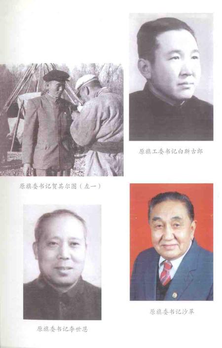 2002-中共鄂伦春自治旗党史大事记.pdf电子版_内蒙古志插图5