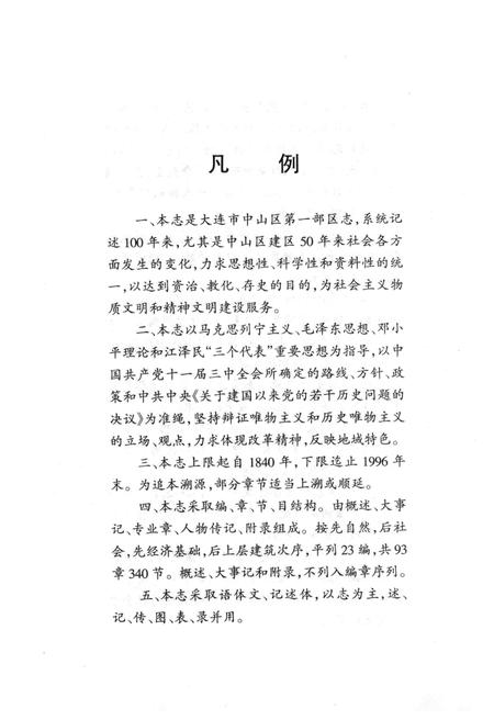 2002-中山区志.pdf电子版_辽宁省志插图5