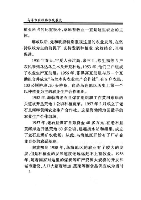 2002-乌海市文史资料选辑  第八辑：农牧林水发展史.pdf电子版_内蒙古志插图5