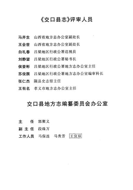2002-交口县志.pdf电子版_山西省志插图5