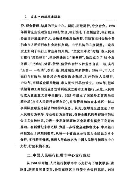 2002-发展中的抚顺金融业.pdf电子版_辽宁省志插图5