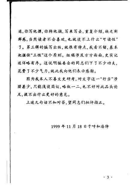 2002-呼和浩特市赛罕区文史资料  第3辑.pdf电子版_内蒙古志插图5