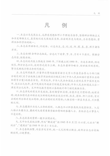 2002-大连市志  人物志.pdf电子版_辽宁省志插图5