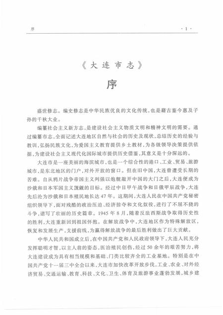 2002-大连市志  工商联志.pdf电子版_辽宁省志插图5
