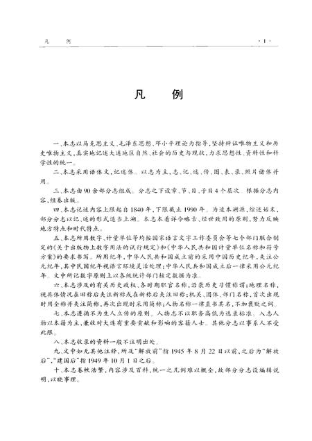 2002-大连市志  统计志.pdf电子版_辽宁省志插图5