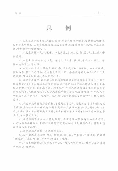 2002-大连市志  财政志.pdf电子版_辽宁省志插图5