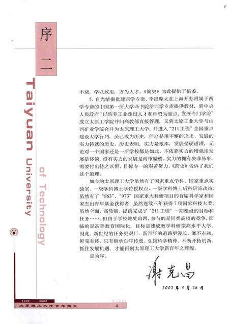 2002-太原理工大学百年简史  1902-2002.pdf电子版_山西省志插图5