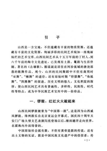 2002-山西历史文化丛书  第6辑  山西民间艺术.pdf电子版_山西省志插图5