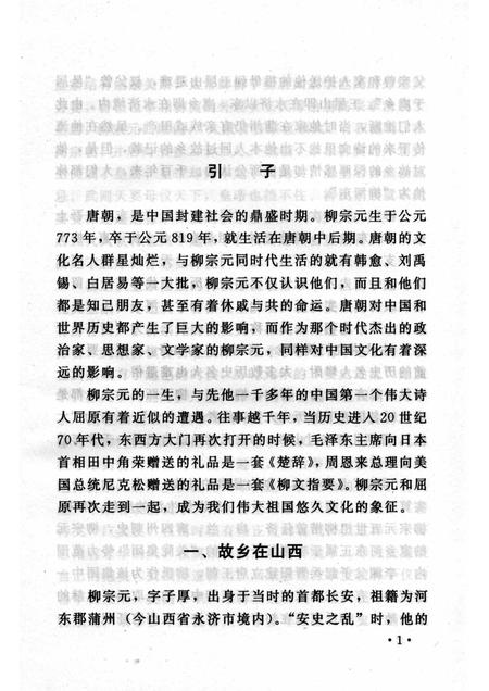 2002-山西历史文化丛书  第6辑  柳宗元.pdf电子版_山西省志插图5