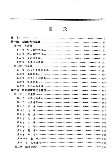 2002-山西通志  第44卷  文物志.pdf电子版_山西省志插图5
