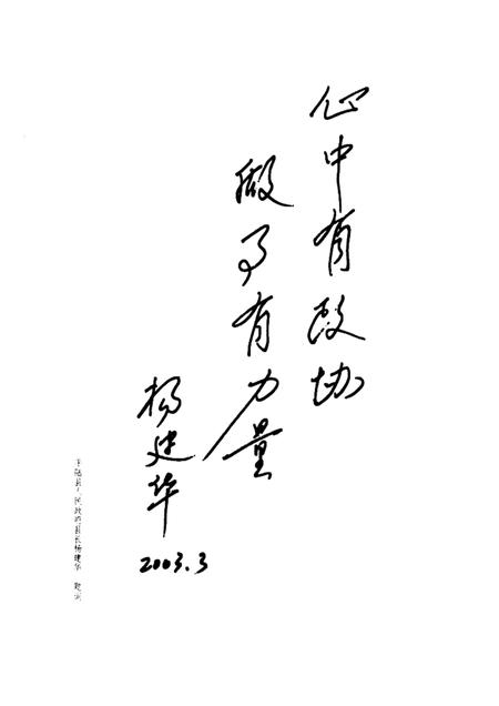 2002-平陆政协志  1981-2001.pdf电子版_山西省志插图5