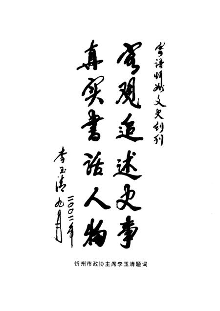 2002-忻州文史  第1辑.pdf电子版_山西省志插图5