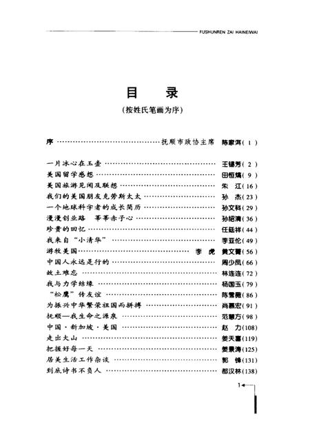 2002-抚顺人在海内外.pdf电子版_辽宁省志插图5