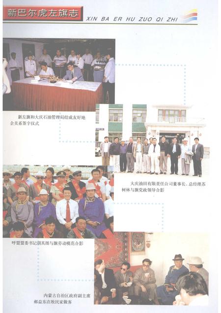 2002-新巴尔虎左旗志.pdf电子版_内蒙古志插图5
