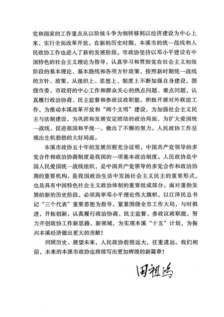 2002-本溪政协志  1950．9-2000．12.pdf电子版_辽宁省志插图5