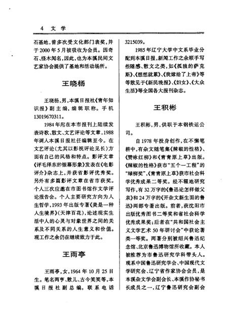 2002-本溪文艺家名录.pdf电子版_辽宁省志插图5