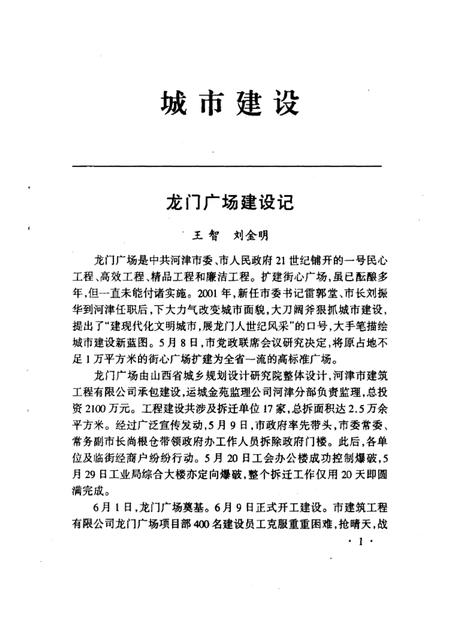 2002-河津文史资料  第17辑.pdf电子版_山西省志插图5