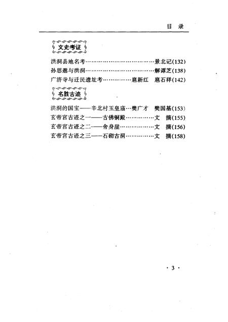 2002-洪洞文史资料  第14辑.pdf电子版_山西省志插图5