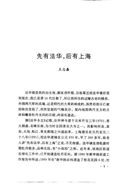 -上海文史资料存稿汇编 第11卷.pdf电子版_上海市志插图5