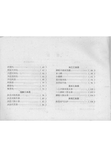 1959版蚌埠专区新式农具介绍  第1集.pdf电子版_安徽省志插图5