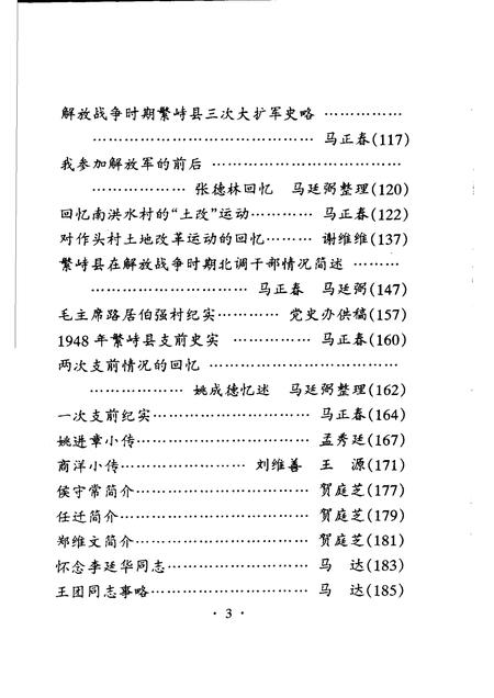 2002-繁峙文史资料  第2辑.pdf电子版_山西省志插图5