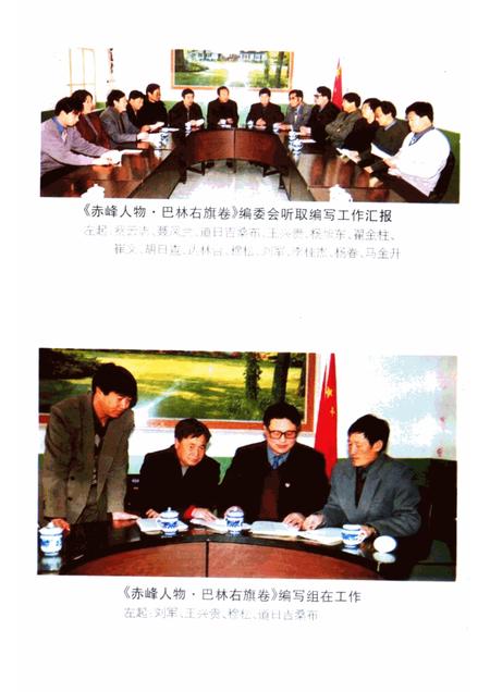 2002-赤峰人物  巴林右旗卷.pdf电子版_内蒙古志插图5