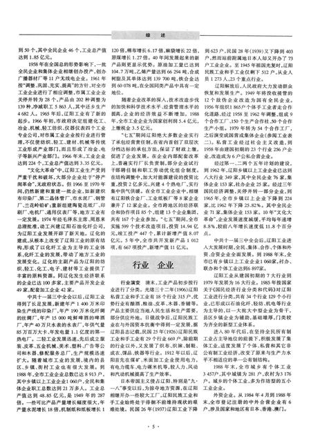 2002-辽阳市志  第3卷.pdf电子版_辽宁省志插图5