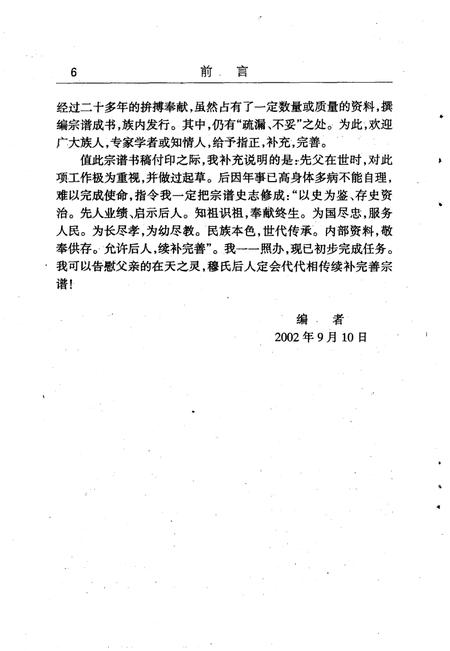 2002-辽阳满族乌苏氏宗教谱.pdf电子版_辽宁省志插图5