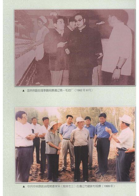 2002-通辽市志.pdf电子版_内蒙古志插图5