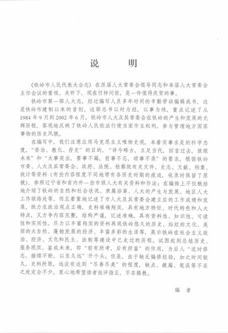 2002-铁岭市人民代表大会志.pdf电子版_辽宁省志插图5