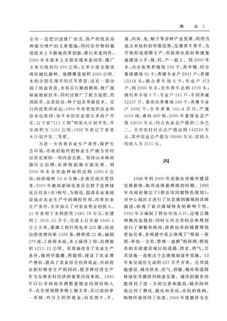 2002-铁法市志  1988-2000.pdf电子版_辽宁省志插图5