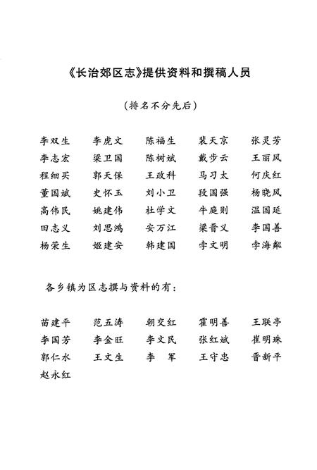 2002-长治郊区志.pdf电子版_山西省志插图5