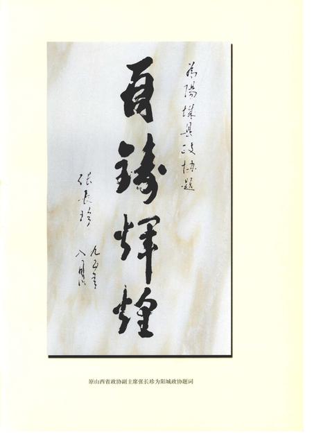 2002-阳城县政协志  1949-1999.pdf电子版_山西省志插图5