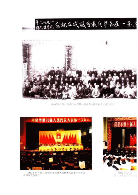 2002-阳泉市人民代表大会志.pdf电子版_山西省志插图5