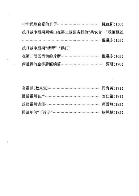 2002-霍州文史资料  第4辑  总第9辑.pdf电子版_山西省志插图5