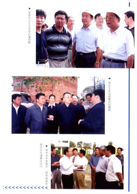 2002版潘集区志.pdf电子版_安徽省志插图5