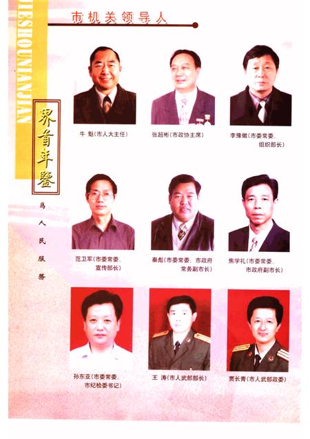 2002版界首年鉴  2002.pdf电子版_安徽省志插图5