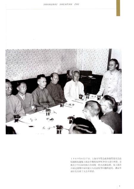 2003-上海审判志.pdf电子版_上海市志插图5