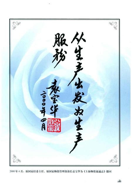 2003-上海物资流通志.pdf电子版_上海市志插图5