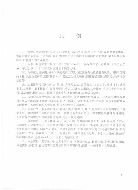 2003-上海监狱志.pdf电子版_上海市志插图5